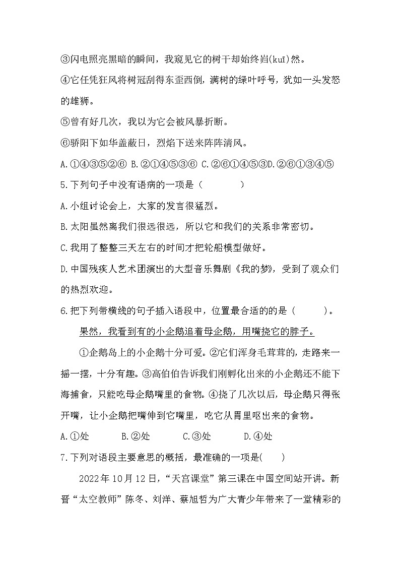 期末考试句子专题复习卷++2023-2024学年语文五年级上册+统编版02