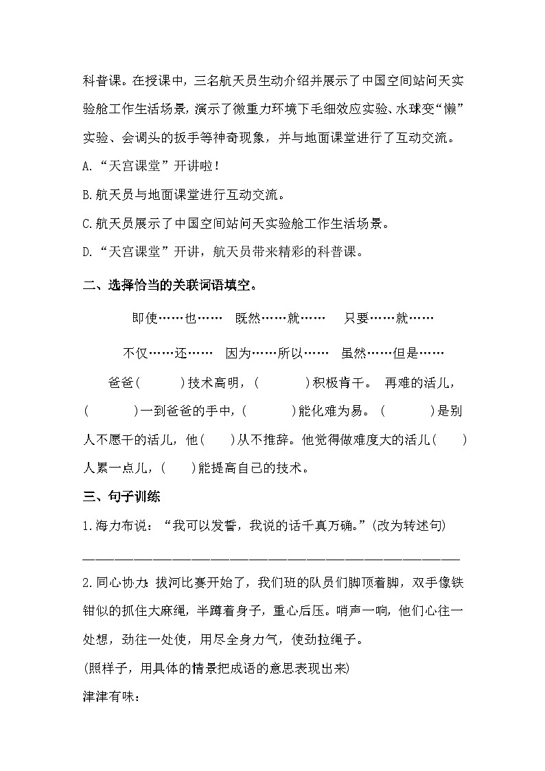 期末考试句子专题复习卷++2023-2024学年语文五年级上册+统编版03