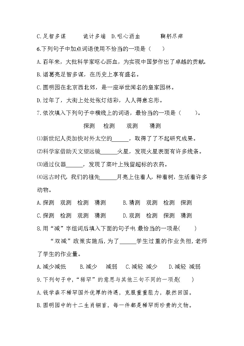 期末考试字词专题复习卷+2023-2024学年语文五年级上册+统编版02