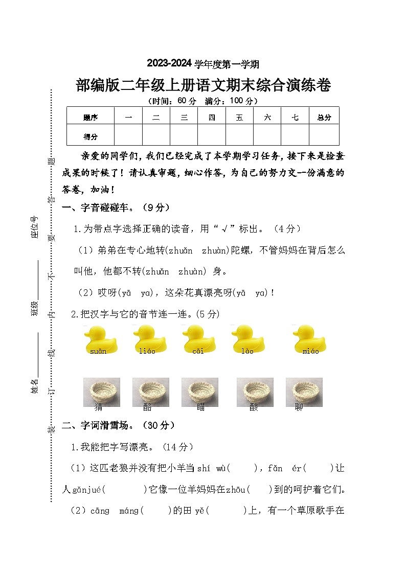 期末综合演练试卷2023-2024学年语文二年级上册+统编版01