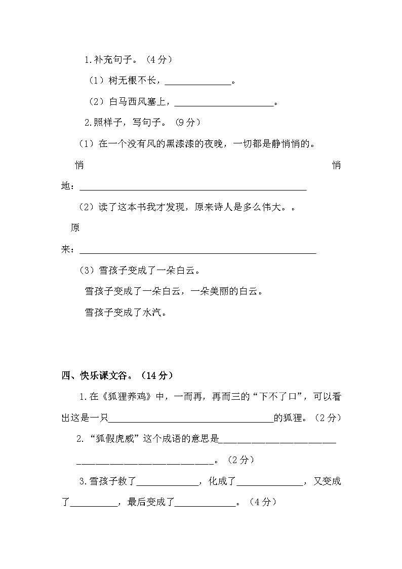 期末综合演练试卷2023-2024学年语文二年级上册+统编版03