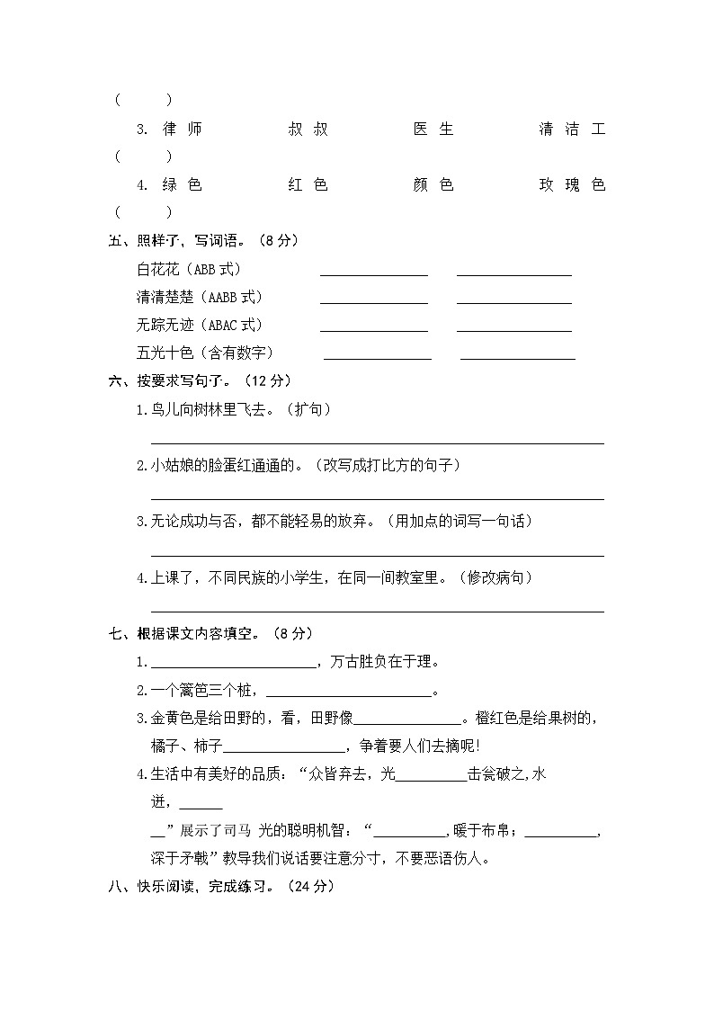 期末综合演练试卷2023-2024学年语文三年级上册+统编版02