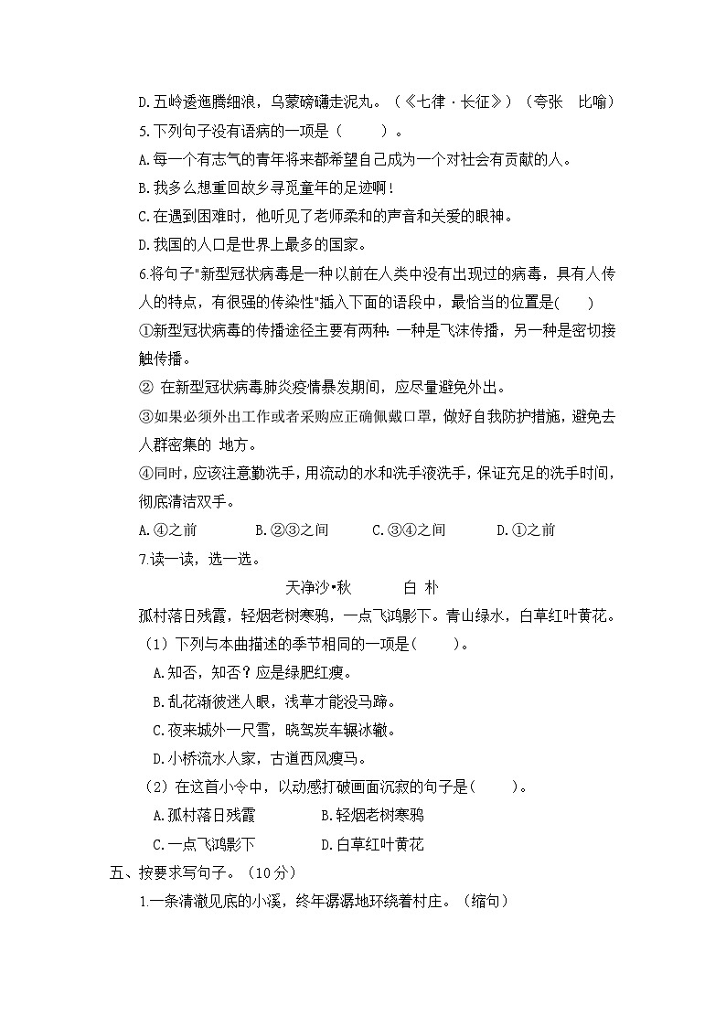 期末综合演练试卷2023-2024学年语文六年级上册+统编版03