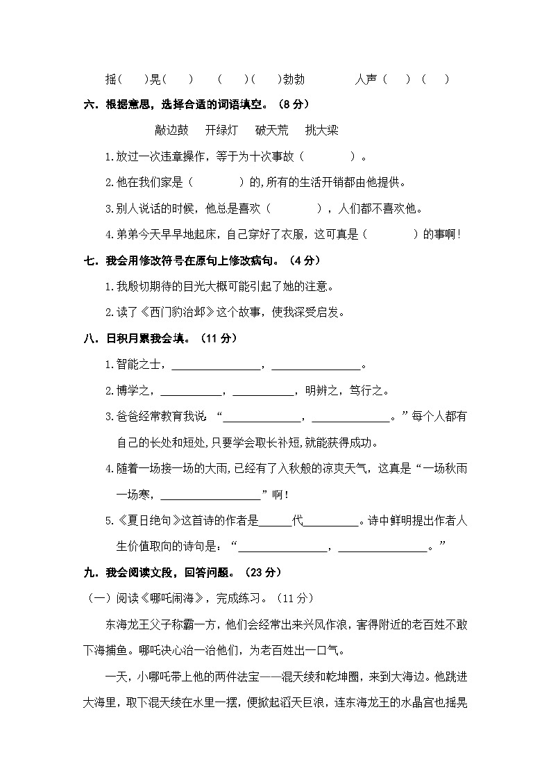 期末综合演练试卷2023-2024学年语文四年级上册+统编版第2页