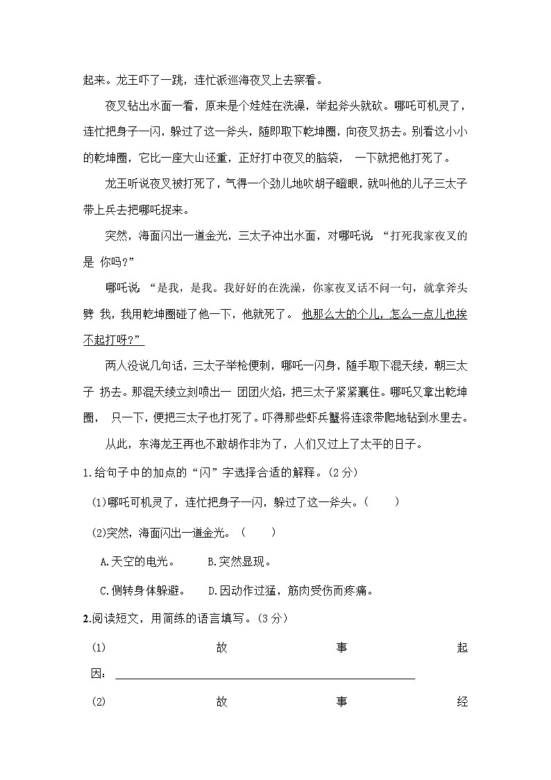 期末综合演练试卷2023-2024学年语文四年级上册+统编版第3页