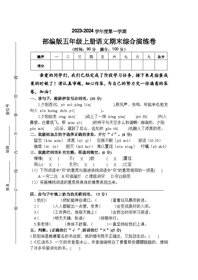 期末综合演练试卷2023-2024学年语文五年级上册+统编版01