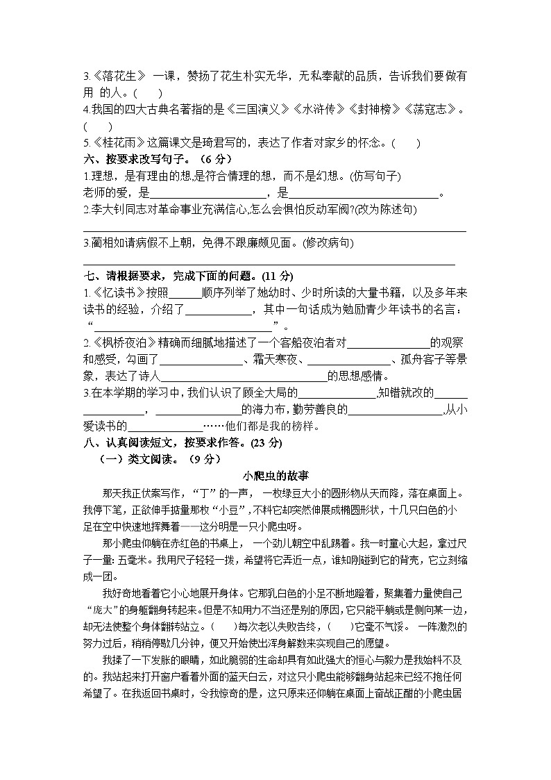 期末综合演练试卷2023-2024学年语文五年级上册+统编版02