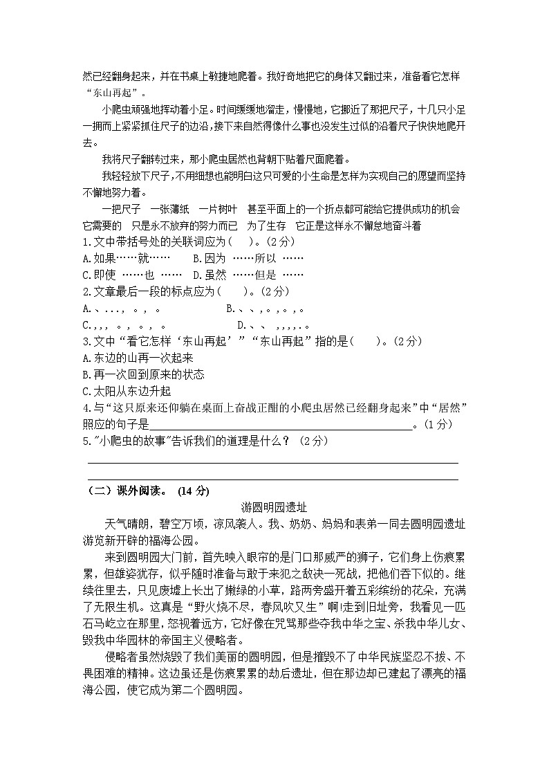 期末综合演练试卷2023-2024学年语文五年级上册+统编版03
