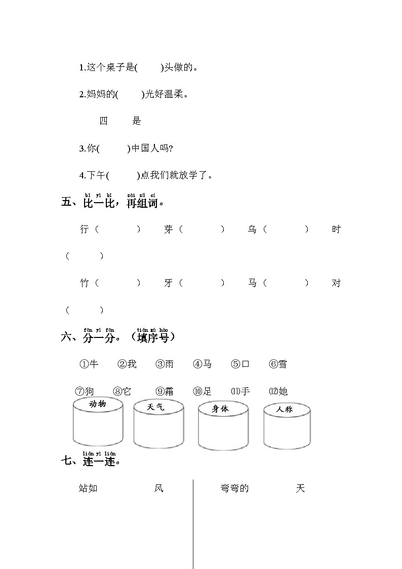 期末综合演练试卷2023-2024学年语文一年级上册+统编版02
