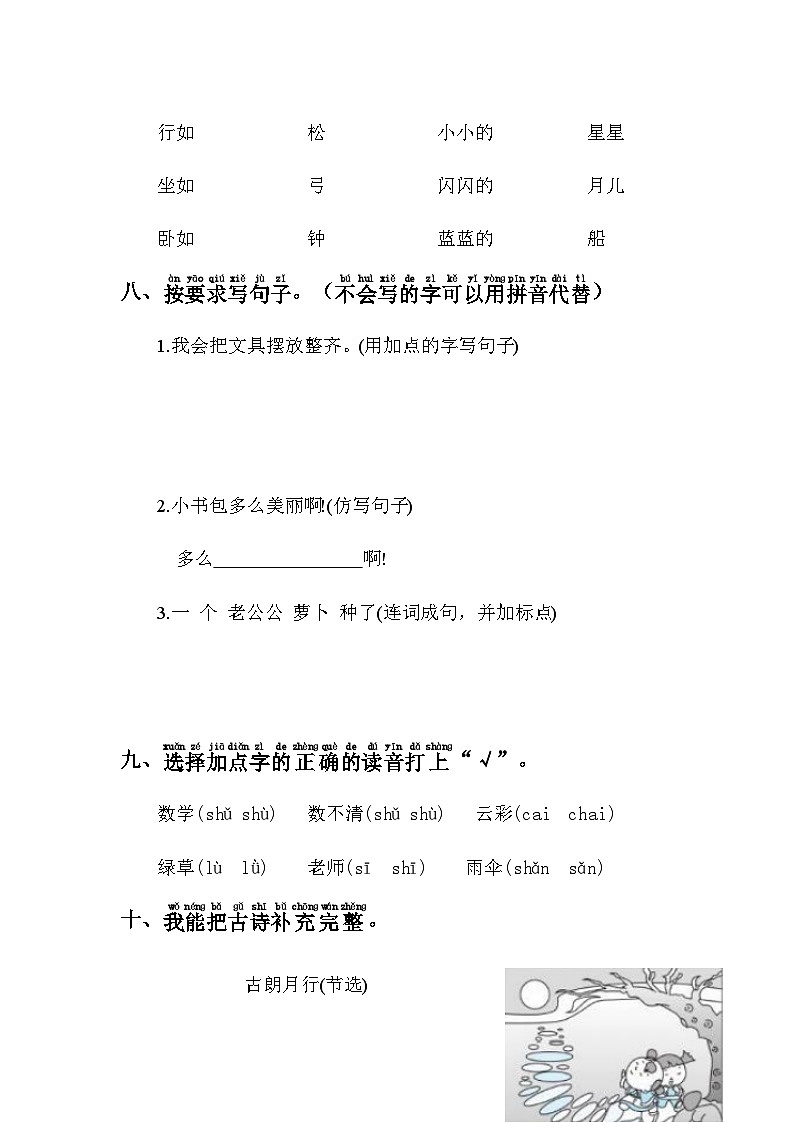 期末综合演练试卷2023-2024学年语文一年级上册+统编版03