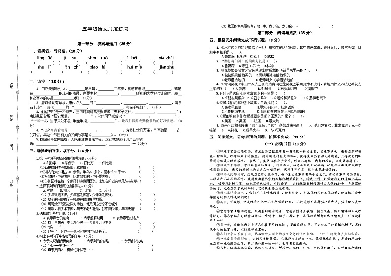 部编版语文五年级上册语文第三次月度练习01