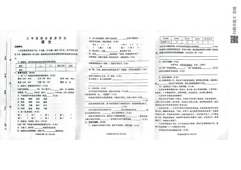 河南省南阳市社旗县2022-2023学年三年级上学期语文期末测试卷（含答案）01