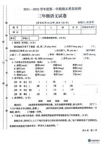 甘肃省定西市安定区2021-2022学年三年级上学期期末质量检测语文试卷