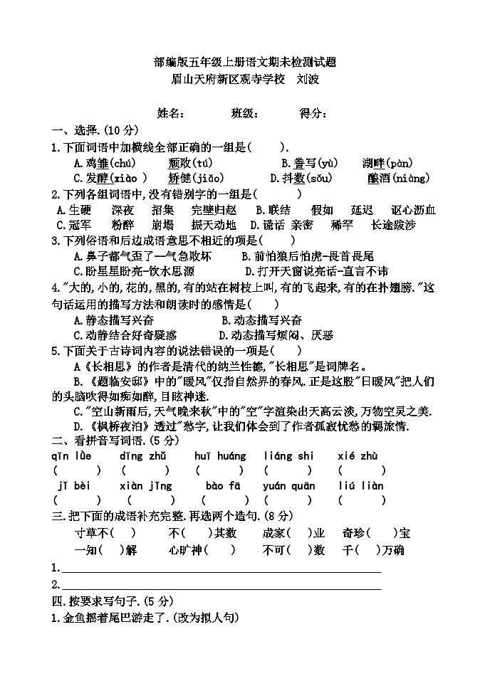 部编版五年级上册语文期未检测试题和答案01
