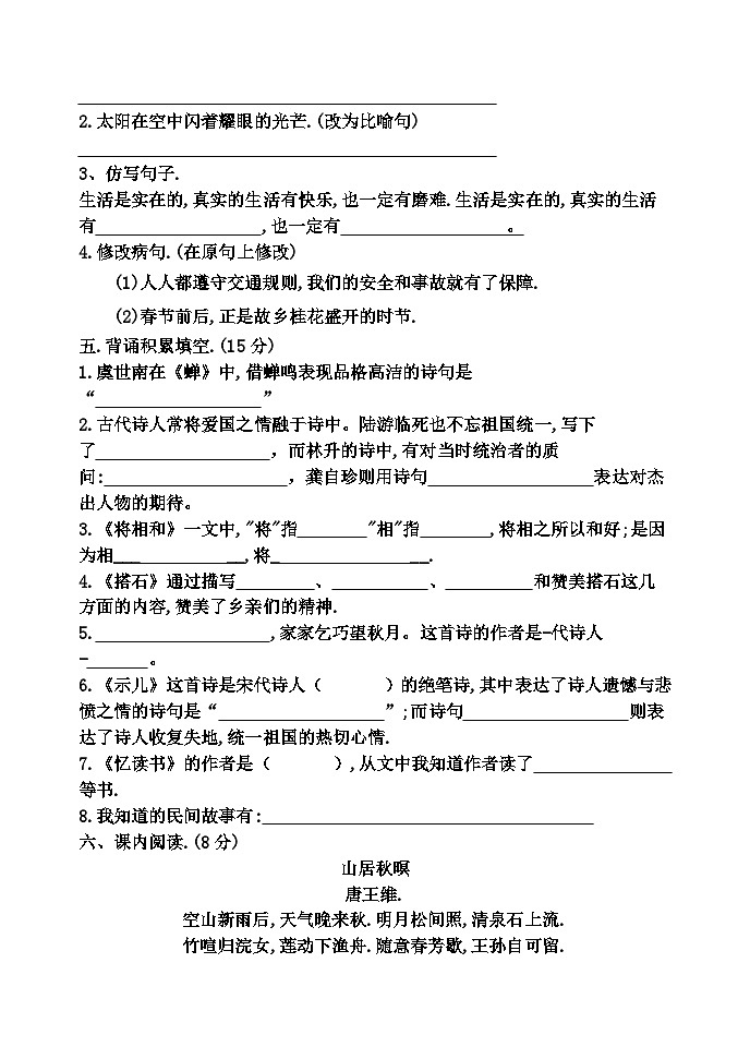 部编版五年级上册语文期未检测试题和答案02