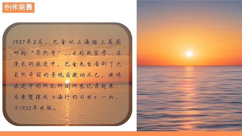 《海上日出》课件05