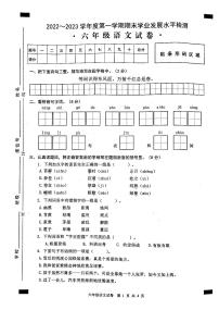 无为市2022-2023第一学期六年级语文期末试卷及答案