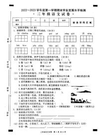 无为市2022-2023第一学期三年级语文期末试卷及答案