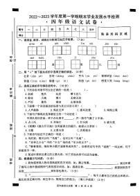 无为市2022-2023第一学期四年级语文期末试卷及答案