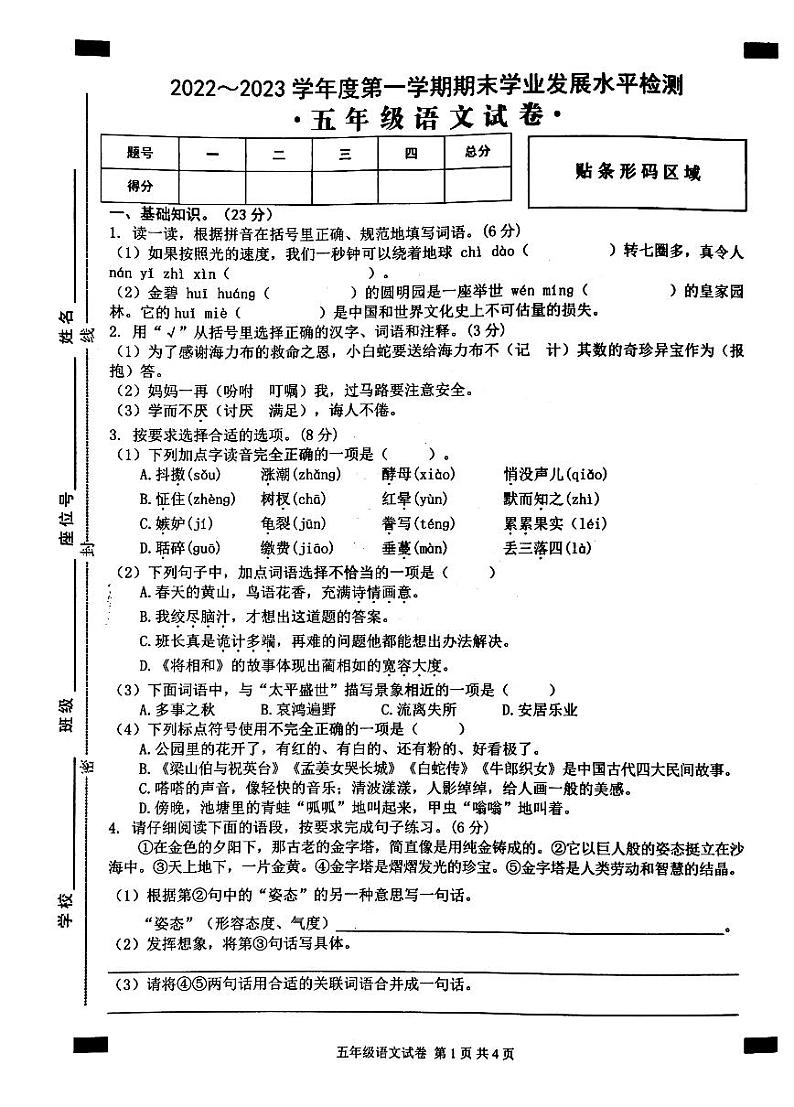 无为市2022-2023第一学期五年级语文期末试卷及答案01
