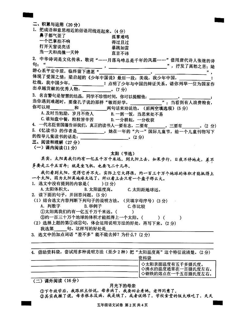 无为市2022-2023第一学期五年级语文期末试卷及答案02