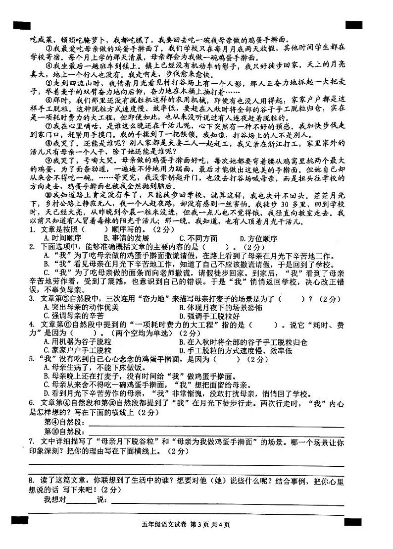 无为市2022-2023第一学期五年级语文期末试卷及答案03
