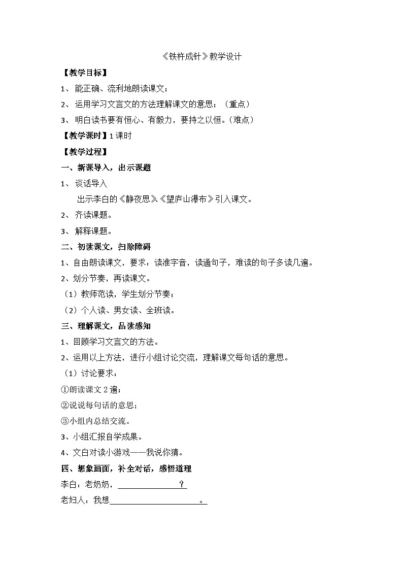 《铁杵成针》教学设计第1页