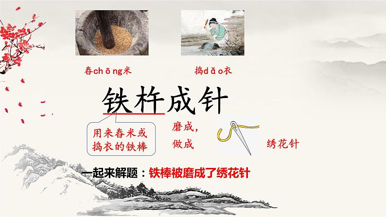 《铁杵成针》课件第4页