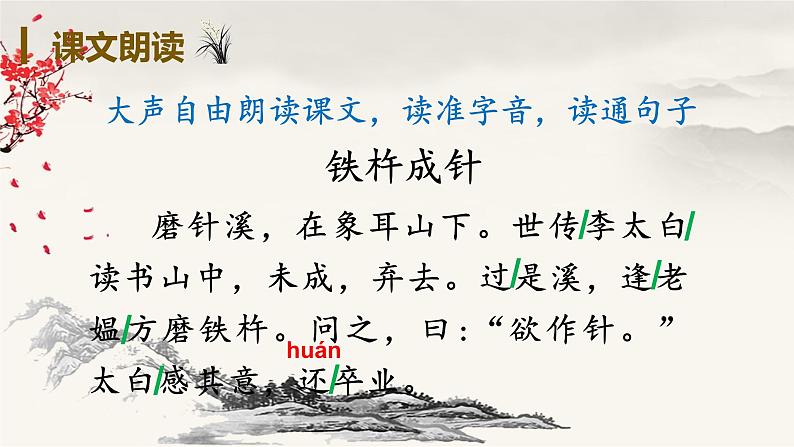 《铁杵成针》课件第5页