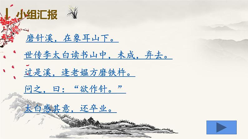 《铁杵成针》课件第8页