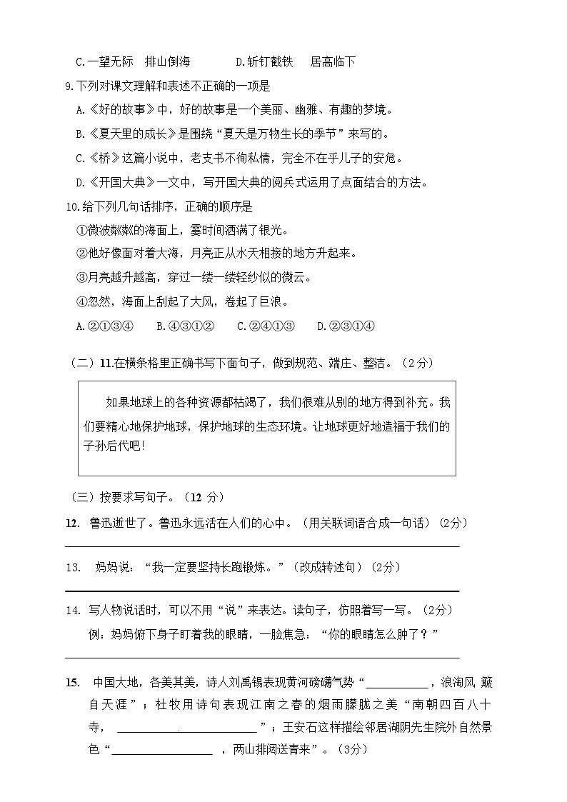 统编版六年级语文秋学期期末考试复习测试卷（含答案）第2页