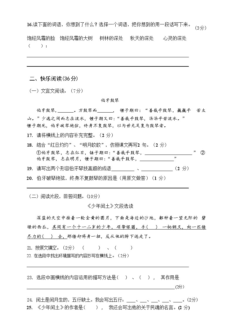 统编版六年级语文秋学期期末考试复习测试卷（含答案）第3页