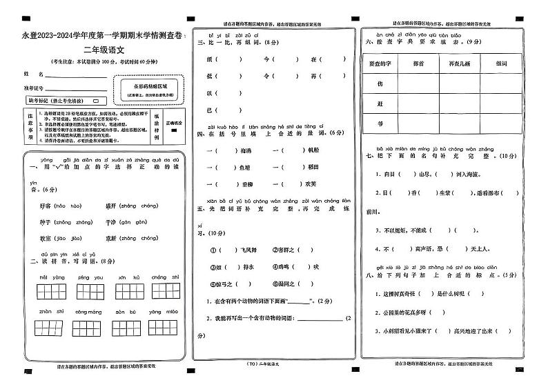 甘肃省兰州市永登县2023-2024学年二年级上学期期末学情测查语文试卷第1页