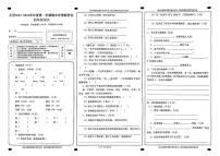 甘肃省兰州市永登县2023-2024学年四年级上学期期末语文试题