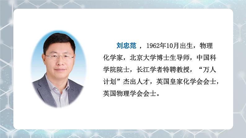 部编版小学语文四年级下册 《7  纳米技术就在我们身边》 课件PPT第4页