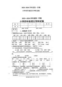 辽宁省抚顺市望花区2023-2024学年四年级上学期1月期末语文试题