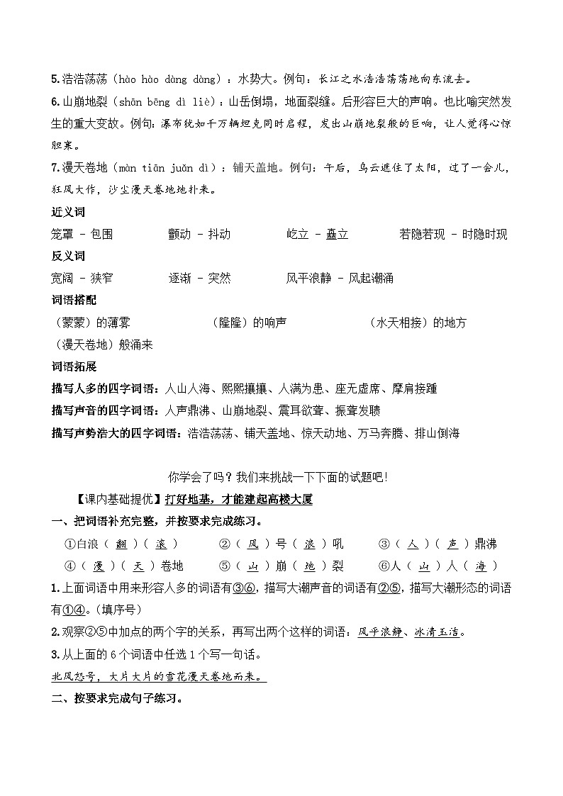 四年级语文上册（知识点+配套练习）1.《观潮》学生版+老师版02