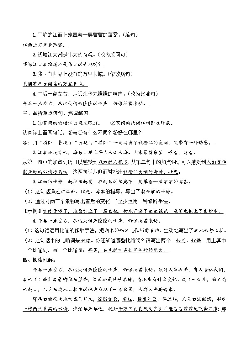 四年级语文上册（知识点+配套练习）1.《观潮》学生版+老师版03