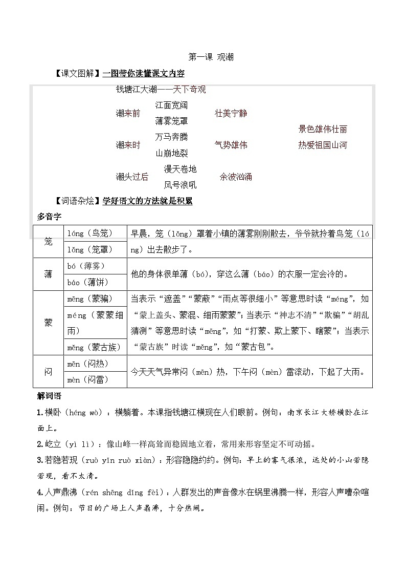 四年级语文上册（知识点+配套练习）1.《观潮》学生版+老师版01