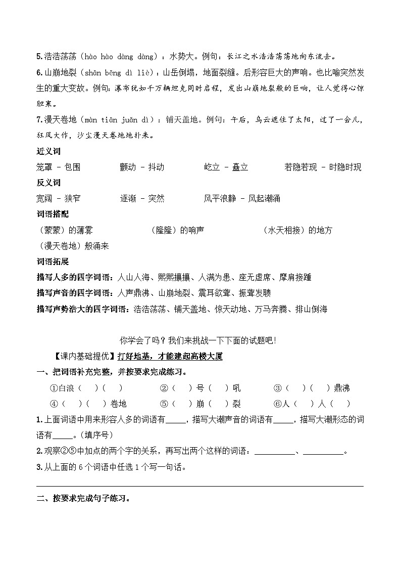 四年级语文上册（知识点+配套练习）1.《观潮》学生版+老师版02