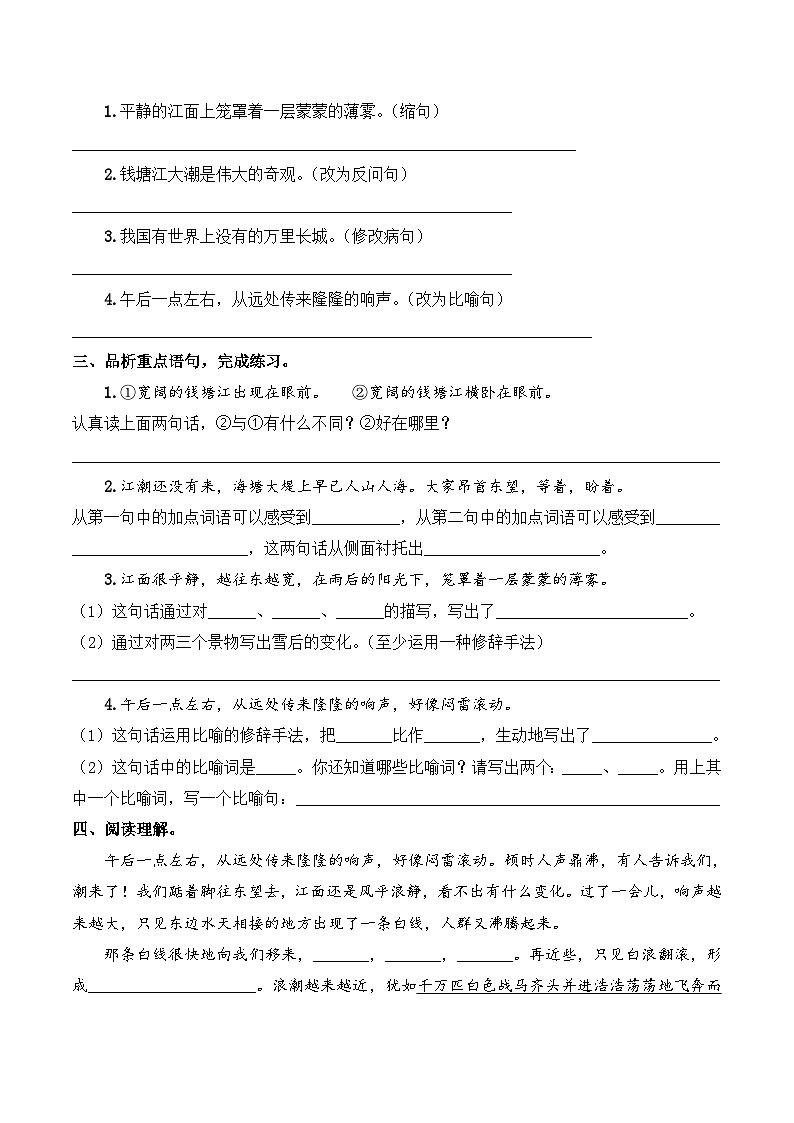 四年级语文上册（知识点+配套练习）1.《观潮》学生版+老师版03