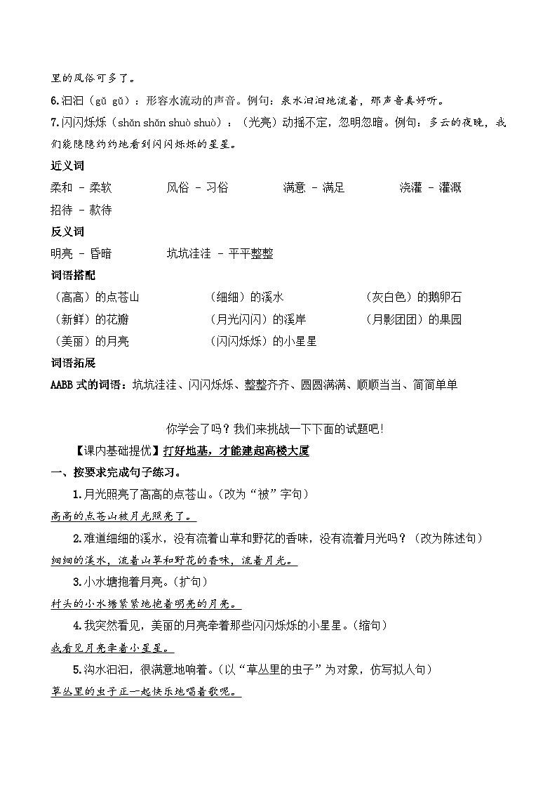 四年级语文上册（知识点+配套练习）2.《走月亮》（含答案）教师版第2页