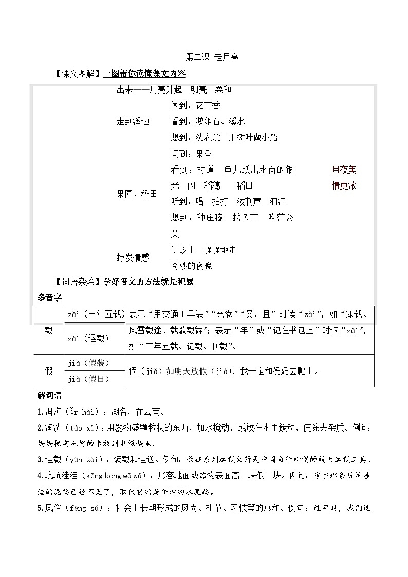 四年级语文上册（知识点+配套练习）2.《走月亮》（含答案）学生版第1页