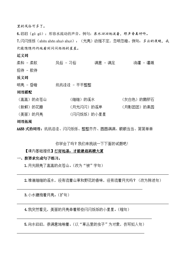 四年级语文上册（知识点+配套练习）2.《走月亮》（含答案）学生版第2页