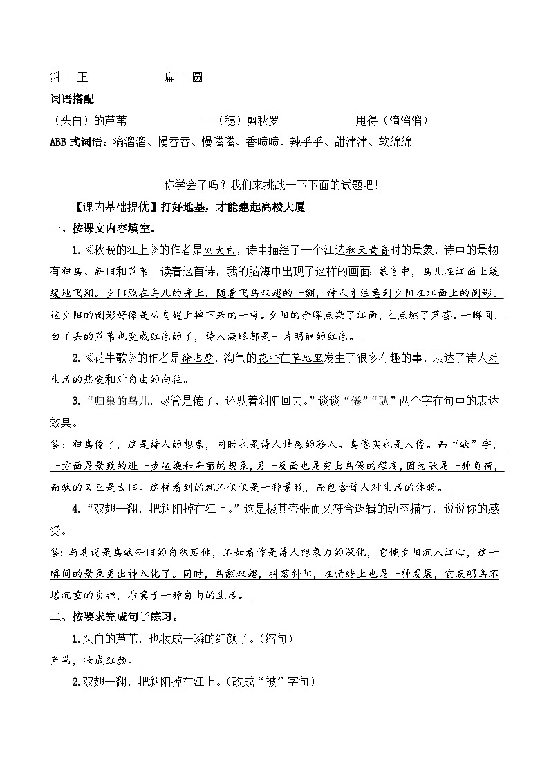 四年级语文上册（知识点+配套练习）3.《现代诗二首》学生版+教师版02