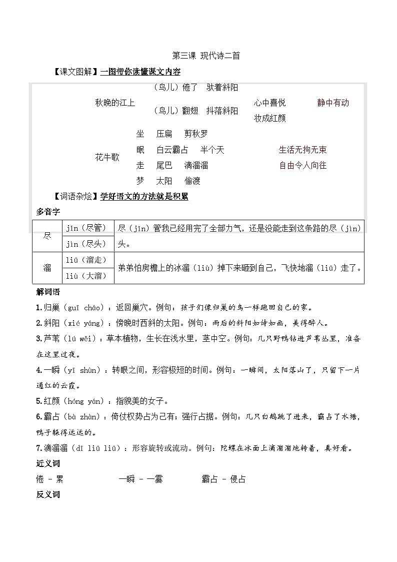 四年级语文上册（知识点+配套练习）3.《现代诗二首》学生版+教师版01