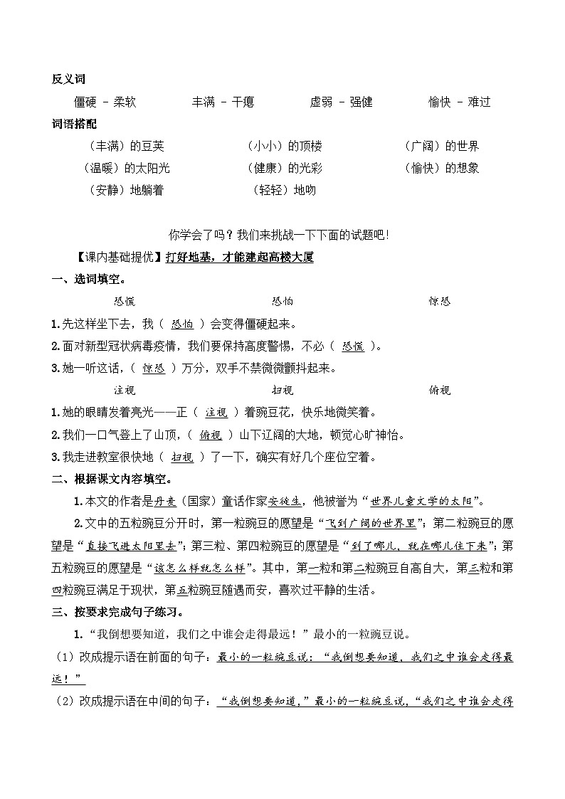 四年级语文上册（知识点+配套练习）5.《一个豆荚里的五粒豆》学生版+教师版02