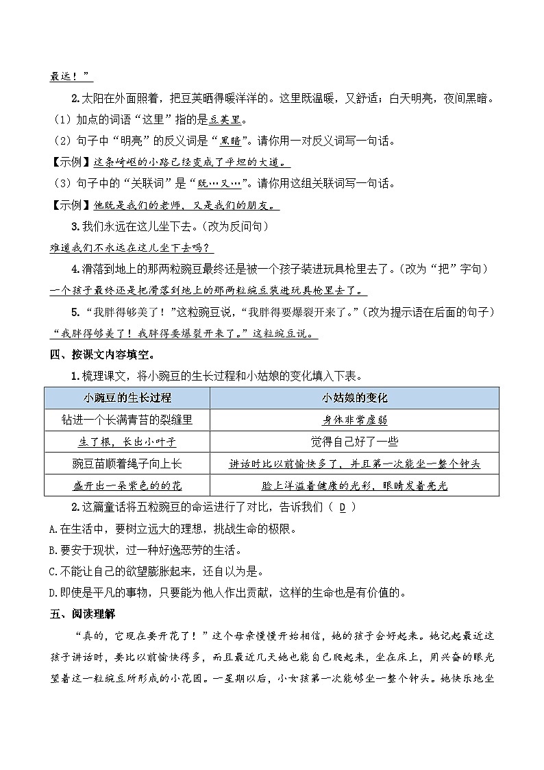 四年级语文上册（知识点+配套练习）5.《一个豆荚里的五粒豆》学生版+教师版03
