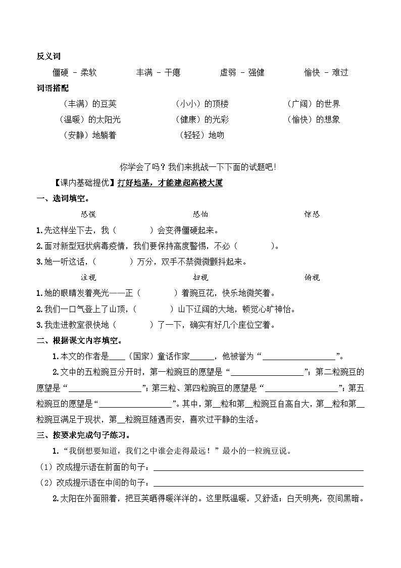 四年级语文上册（知识点+配套练习）5.《一个豆荚里的五粒豆》学生版+教师版02