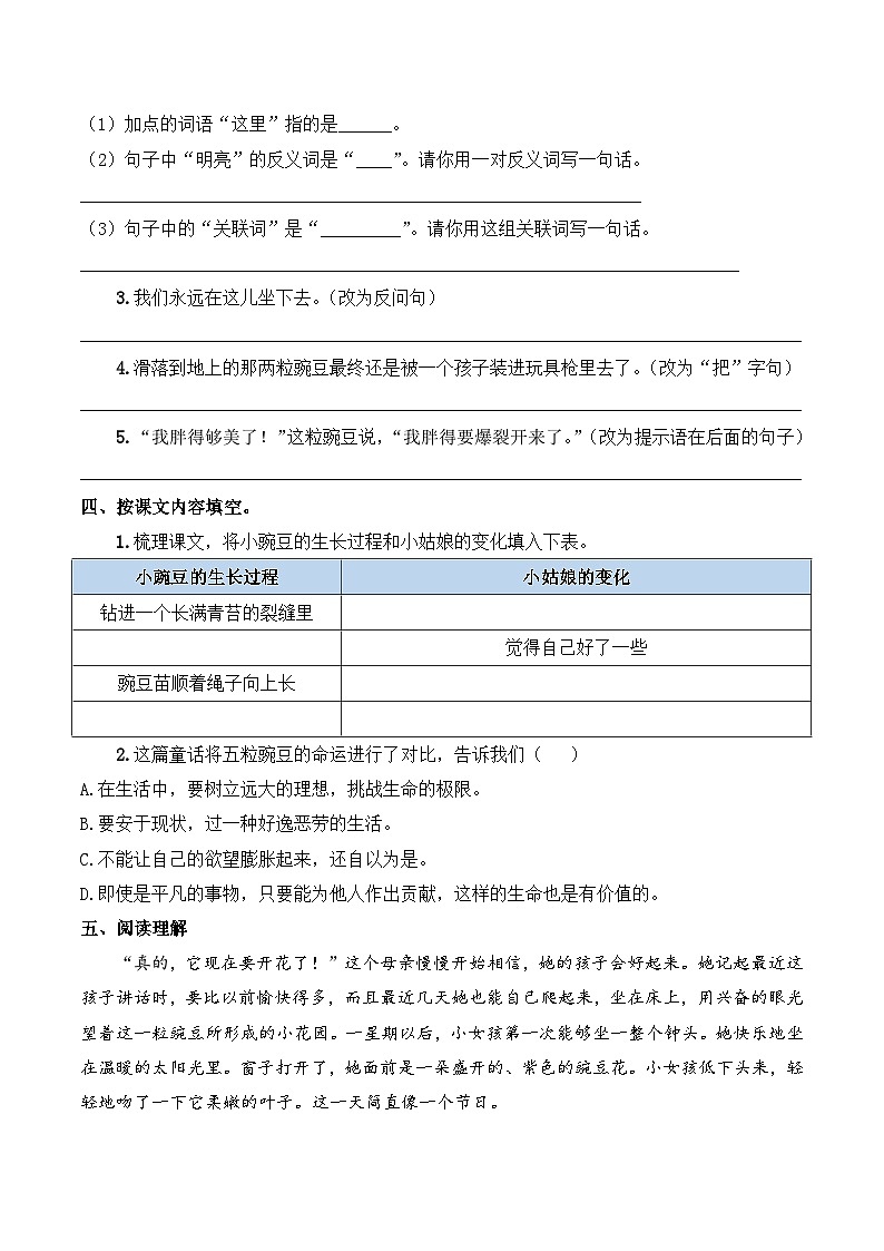 四年级语文上册（知识点+配套练习）5.《一个豆荚里的五粒豆》学生版+教师版03